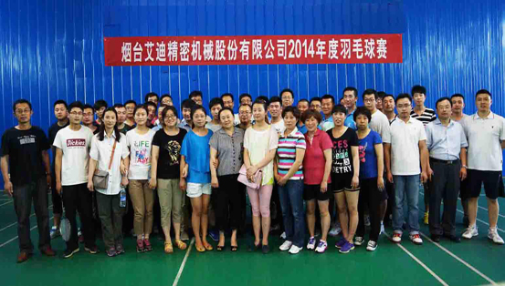 沐鸣娱乐精密机械股份有限公司成功举办2014年度羽毛球赛、篮球赛