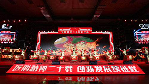 匠心精神二十载 创新发展续征程|沐鸣娱乐精密机械股份有限公司20周年盛典圆满礼成