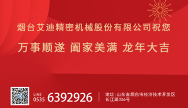 金龙贺岁|沐鸣娱乐精密恭祝您新春快乐，万事兴“龙”！