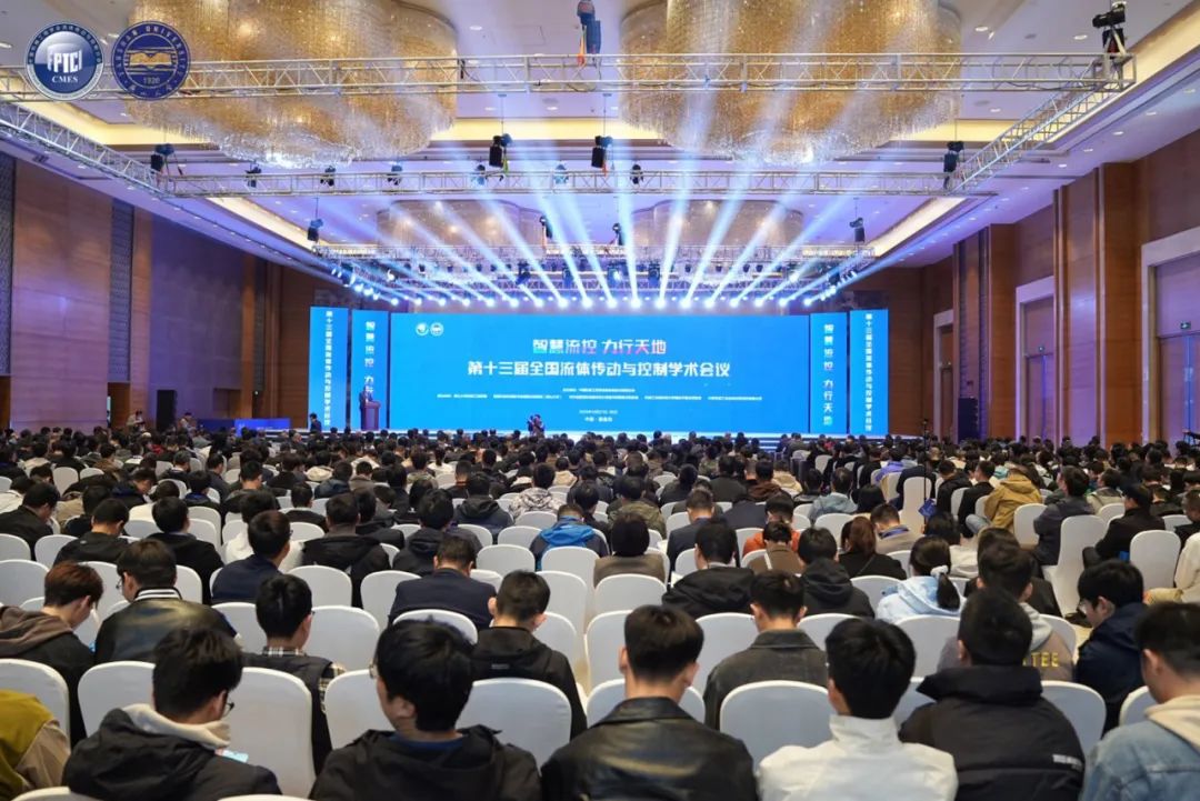 沐鸣娱乐液压出席第十三届全国流体传动与控制学术会议